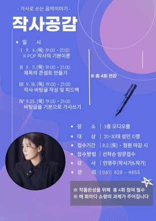 의정부음악도서관, 청년 대상 가사쓰기 프로그램 ‘작사공감’ 운영
