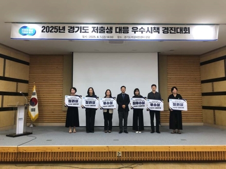 경기도, 저출생 대응 우수시책 경진대회 개최, 최우수상에 광명시 선정
