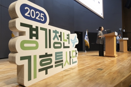 경기청년, 5개국에서 기후대응 봉사활동 …‘2025년 기후특사단’ 발대식
