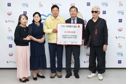 남양주 시각장애인회, 가평군에 성금 300만원 전달
