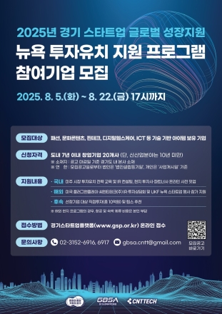 경기도, 스타트업 글로벌 진출 지원…미국 뉴욕에서 투자유치 행사 개최