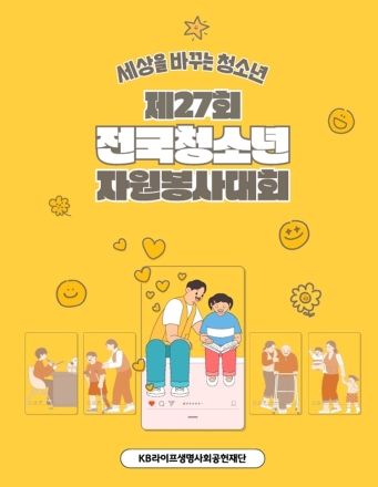 가평 정예린 학생, 전국청소년자원봉사대회 동상 수상