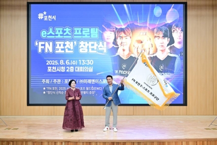 포천시, 이(e)스포츠 지역연고 프로팀 ‘FN 포천’ 창단…세계 무대 진출 성과