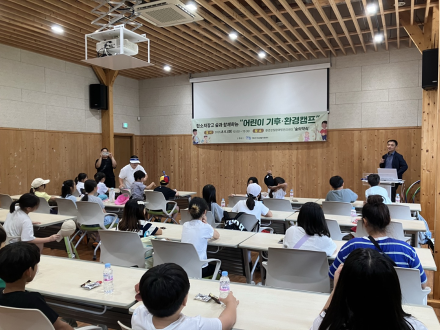 가평군, 어린이 기후·환경 캠프 .. 어린이들의 눈높이에 맞춘 맞춤형 생태 환경 교육