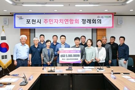 포천시 주민자치연합회, 내촌면 수해 지역에 성금 500만 원 기탁