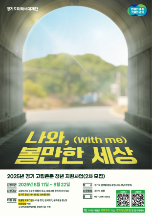 경기도, 고립·은둔 청년 일상 회복 프로그램 지원. 2차 참여자 200명 모집