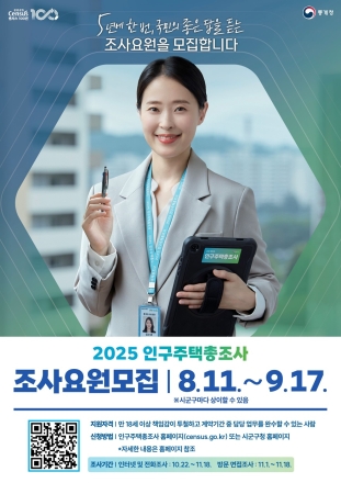 가평군, 인구주택총조사 조사요원 45명 모집