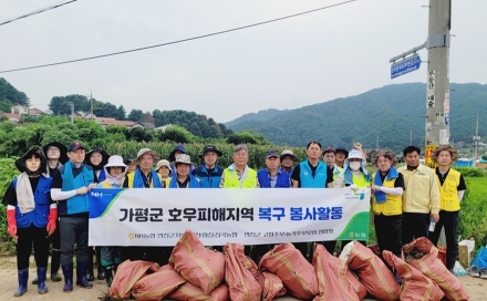 농협연천군지부, 연천·임진·전곡농협과 가평군  호우 피해 복구 지원