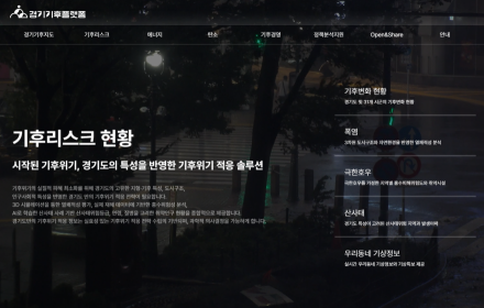 우리동네 폭염·산사태 등급은? 호우 대피시설은 어디?