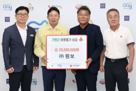가평군 성금 전달식 ‘보여주기 행정’인가, 진정한 나눔인가?