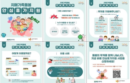 ‘쉼’이 있는 돌봄 실현…경기도 치매가족 돌봄 안심휴가지원 이용 증가