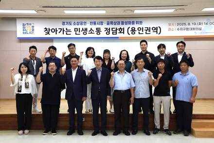 경상원, 용인서 찾아가는 정담회 개최…“대형 프랜차이즈와 낙후 상권 격차 해소 절실”