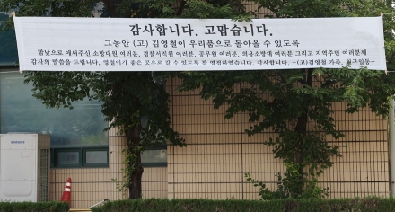 “아픔 함께해줘 감사”… 수해 유가족들 고마움 전해