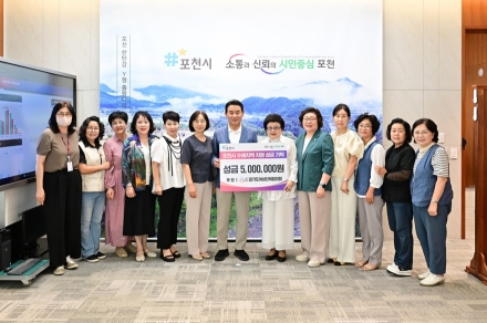 포천시, 이웃돕기 성금·물품 기탁식 ... 수해 피해 지역 주민 복구와 일상 회복을 지원하는 데 사용