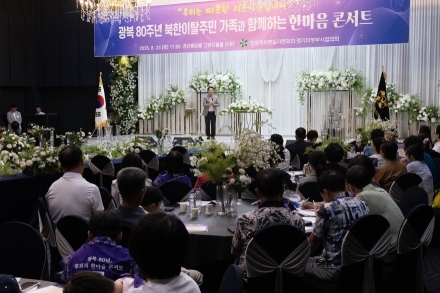 민주평통 의정부시협의회, 광복 80주년 기념 ‘북한이탈주민 가족과 한마음 콘서트’ 개최