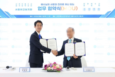신천지 서울야고보지파, 대한예수교장로회 합동 모 총회와 MOU 체결