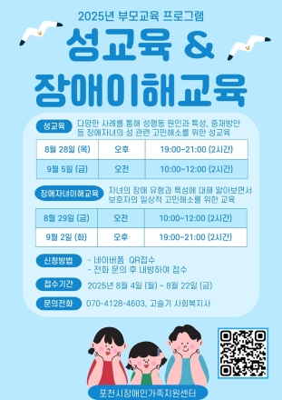 포천시장애인가족지원센터, ‘부모교육’ 통해 장애인가족 양육 역량 강화