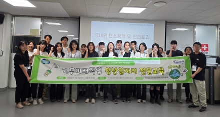경기도, 청년 기후인재 양성…교육·수습 지원