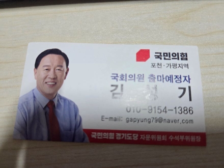 김성기 전 가평군수, 국회의원 공천 위해 김충식 접촉 의혹