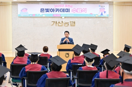‘2025년 포천시 은빛아카데미’ 통합 수료식 성황리 개최
