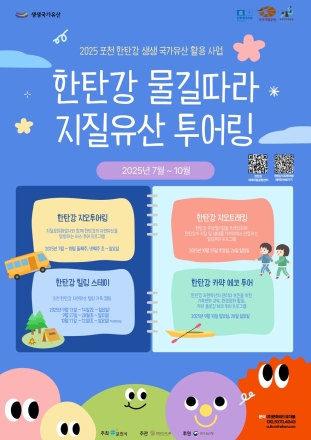 포천시 한탄강에서 즐기는 생생 국가유산, 캠핑과 카약 프로그램 참가자 모집