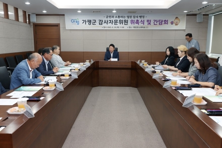 가평군, 감사자문위 출범… ‘투명 행정’ 구현