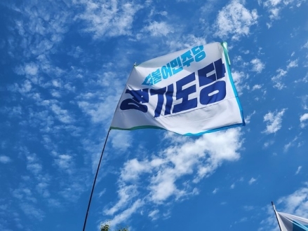 민주당 경기도당, 소속 의원 뇌물수수 혐의에 대국민 사과