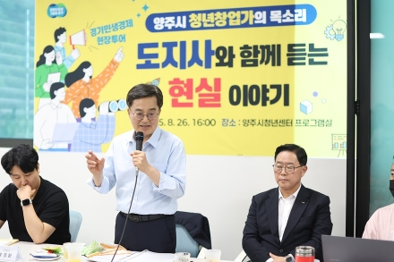 청년 창업자의 현실 이야기 들은 김동연 지사의 네가지 특별한 지시