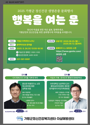 가평군, 정신건강 문화행사 ‘행복을 여는 문’ 개최