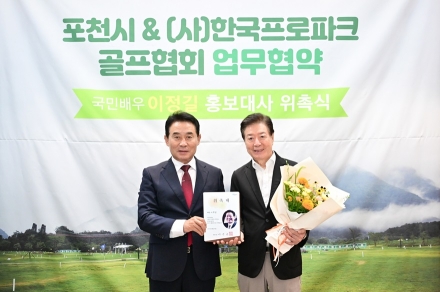 포천시, 배우 이정길 홍보대사 위촉