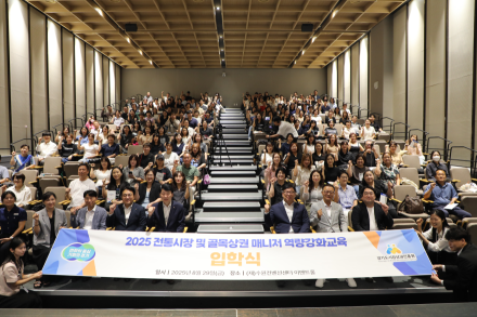 경상원, ‘전통시장·골목상권 매니저 역량교육’ 입학식 개최…상권 활성화 위한 핵심 역할 기대