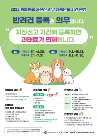 가평군, “반려동물 등록 10월말까지 꼭 하세요”