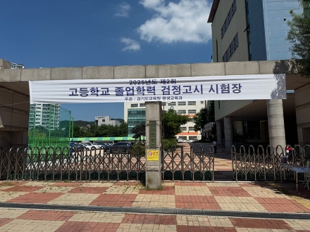 가평 학교밖 청소년, 검정고시 합격률 91% 성과