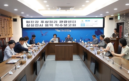 연천군, 임진강 주상절리 관광센터 상설전시 용역 착수보고회 개최