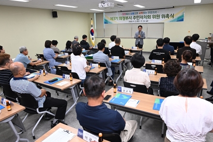의정부시, 제3기 주민자치회 위촉 추진…15개 동 455명 힘찬 출발
