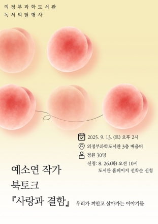의정부시, 9월 ‘독서의 달’ 맞아 다채로운 독서문화 행사 개최