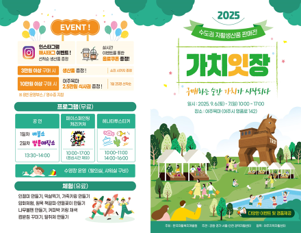 경기도, 6~7일 여주에서 ‘가치잇장’ 개최…수도권 자활생산품 한자리에