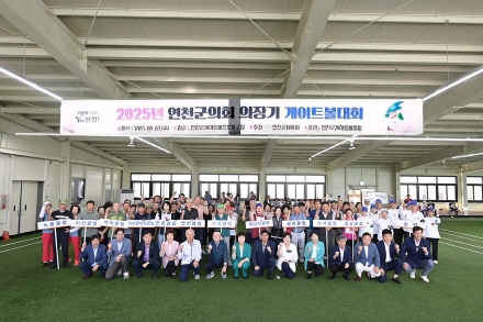 11개 팀의 열전, 2025년 연천군의회 의장기 게이트볼대회, 최종 우승팀은?