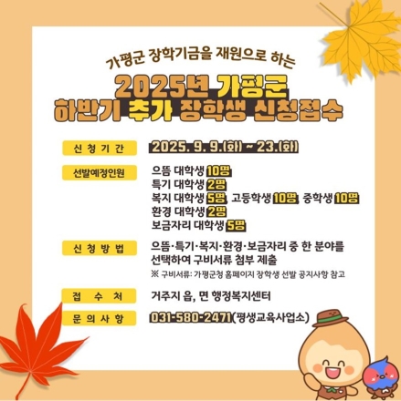 가평군, 2025년 하반기 장학생 44명 선발