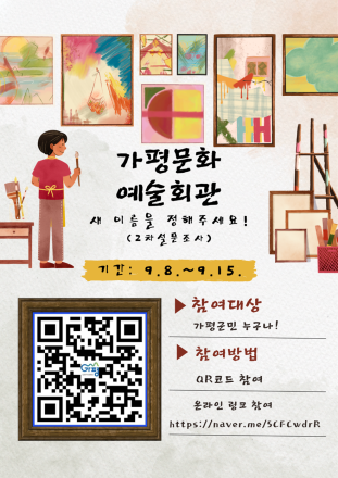 가평문화예술회관 새 이름, 군민 손으로 정한다