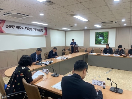 소흘읍, ‘솔모루 하모니 대축제’ 추진위원회 개최