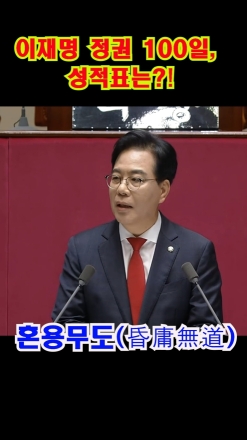 이재명 정권 100일, 성적표는?!