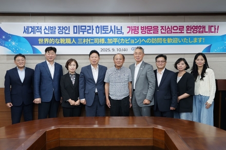 세계적 신발 장인 ‘미무라 히토시’, 가평군 방문