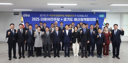 김동연, “당·정·대·경’ 원팀으로 국민 성공 향해 달려가자”