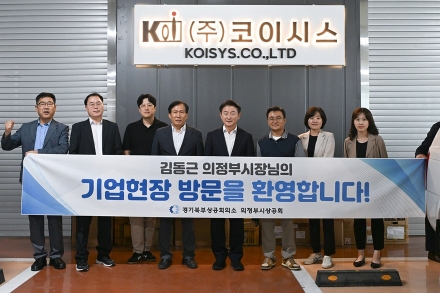 교통‧주차‧지원제도까지…의정부시, 지식산업센터 입주환경 개선 총력 ... 기업 목소리, 정책이 되다