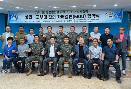 가평 상면, 군부대와 상생협약 체결