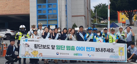 가평군, 초등학교서 ‘아이 먼저’ 교통안전 캠페인