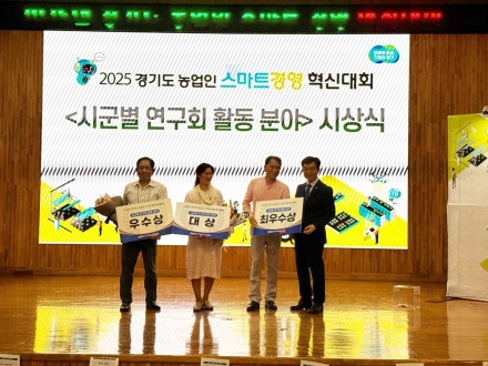 포천시사이버연구회, 경기도 농업인 스마트경영 혁신대회 대상 수상
