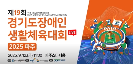 “장애를 넘어 도전으로”… 가평군 선수단, 경기도장애인생활체육대회 다수 종목 입상