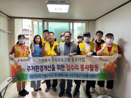가평군, 이웃사랑 실천 이어져… 집수리·문화나들이·성금 기탁 활발